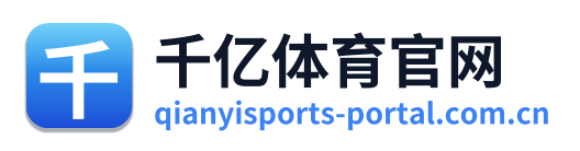千亿体育官网 Logo